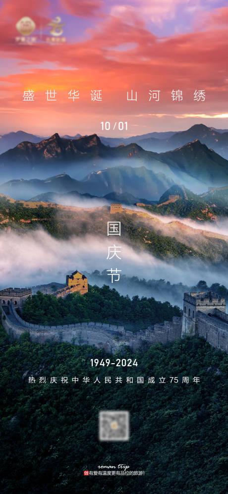 源文件下载【国庆节品宣海报】编号：65100026615526754
