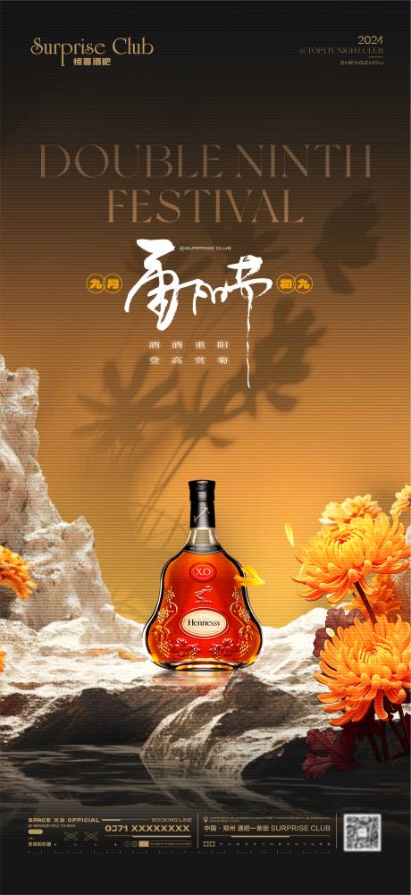 源文件下载【酒吧重阳节海报】编号：72070026660118866