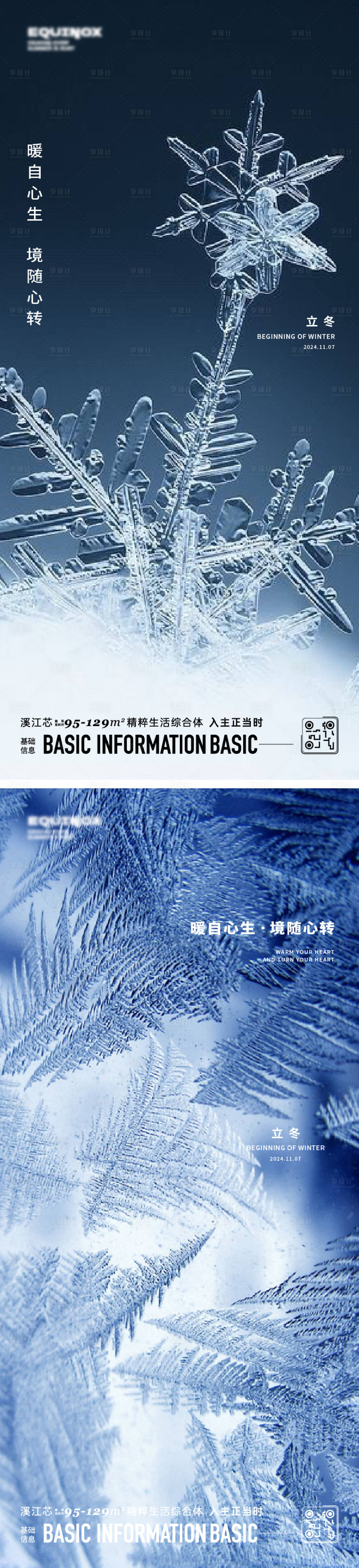 源文件下载【享设计】搜索编号：25800027024808465【立冬节气海报】