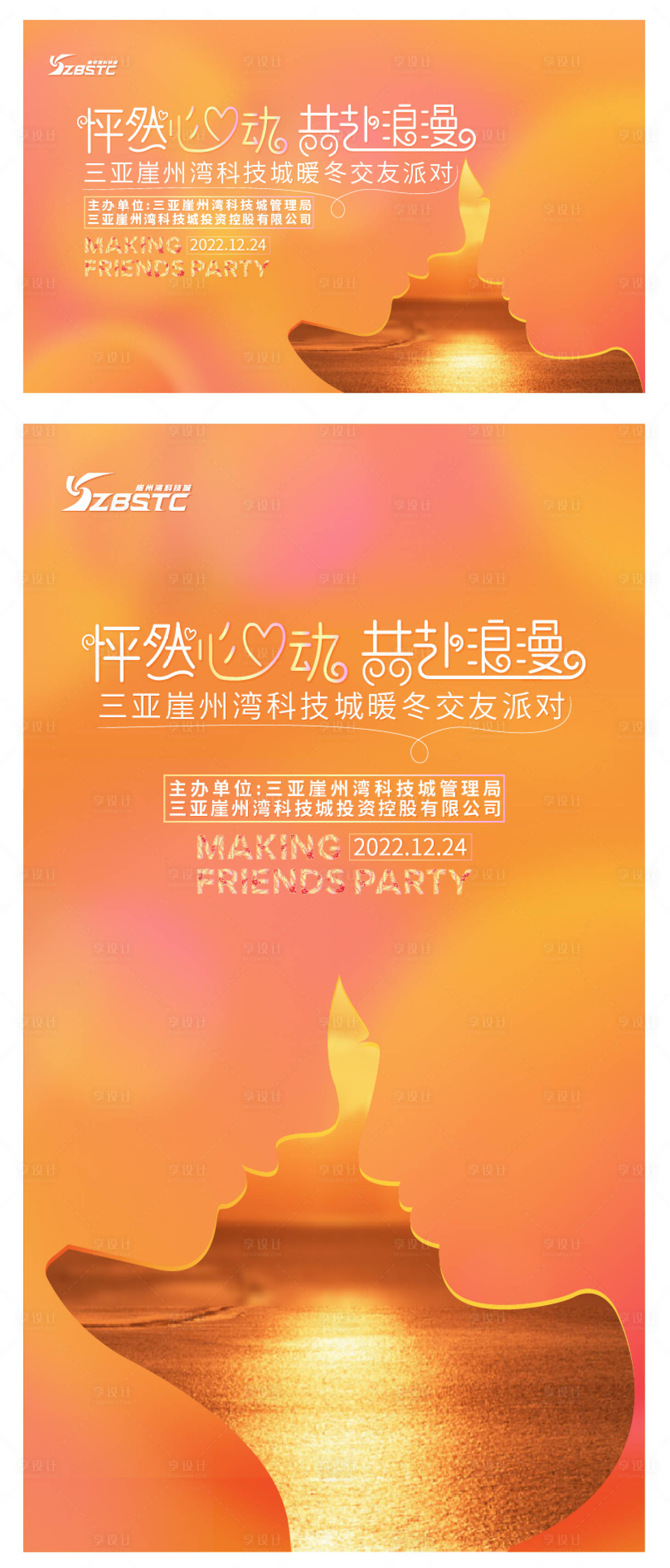 源文件下载【享设计】搜索编号：25560026894742772【活动会展主视觉】