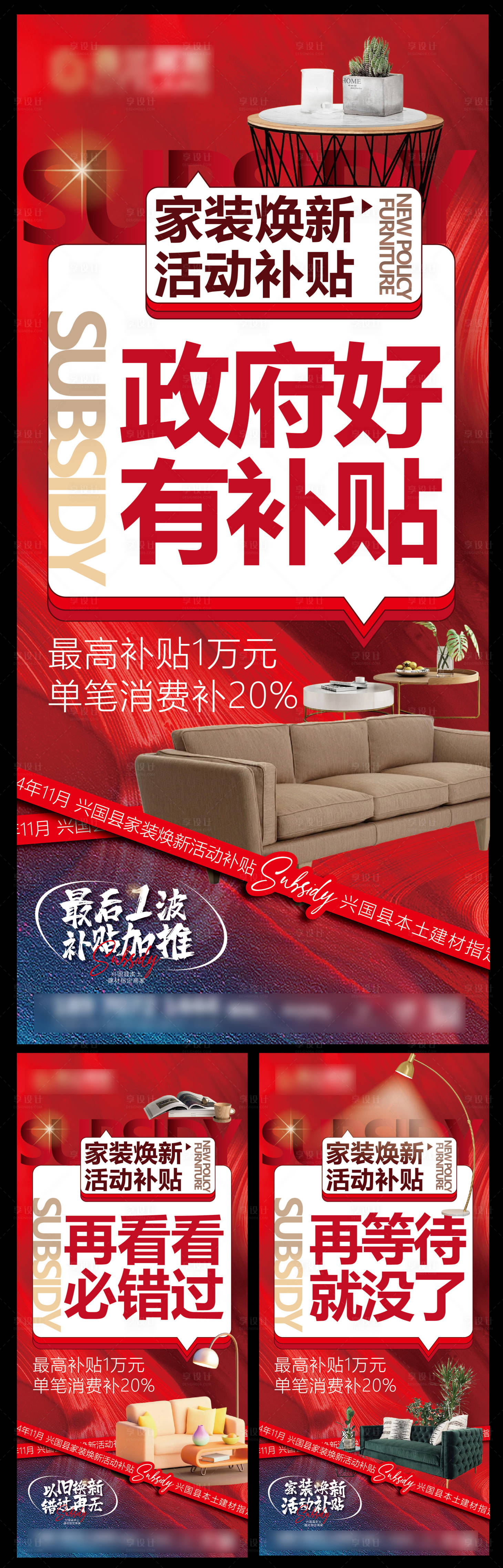 源文件下载【家具以旧换新大字报补贴海报】编号：95760027064241481