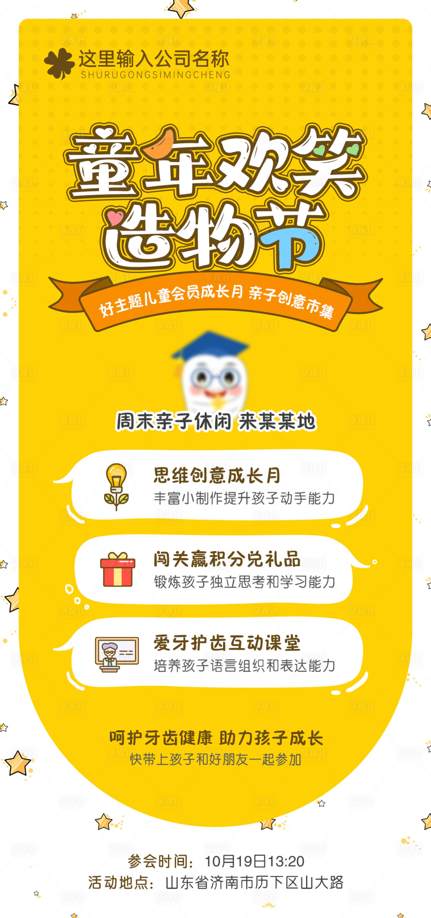 源文件下載【享設計】搜索編號：93410026846581325【兒童口腔展架】