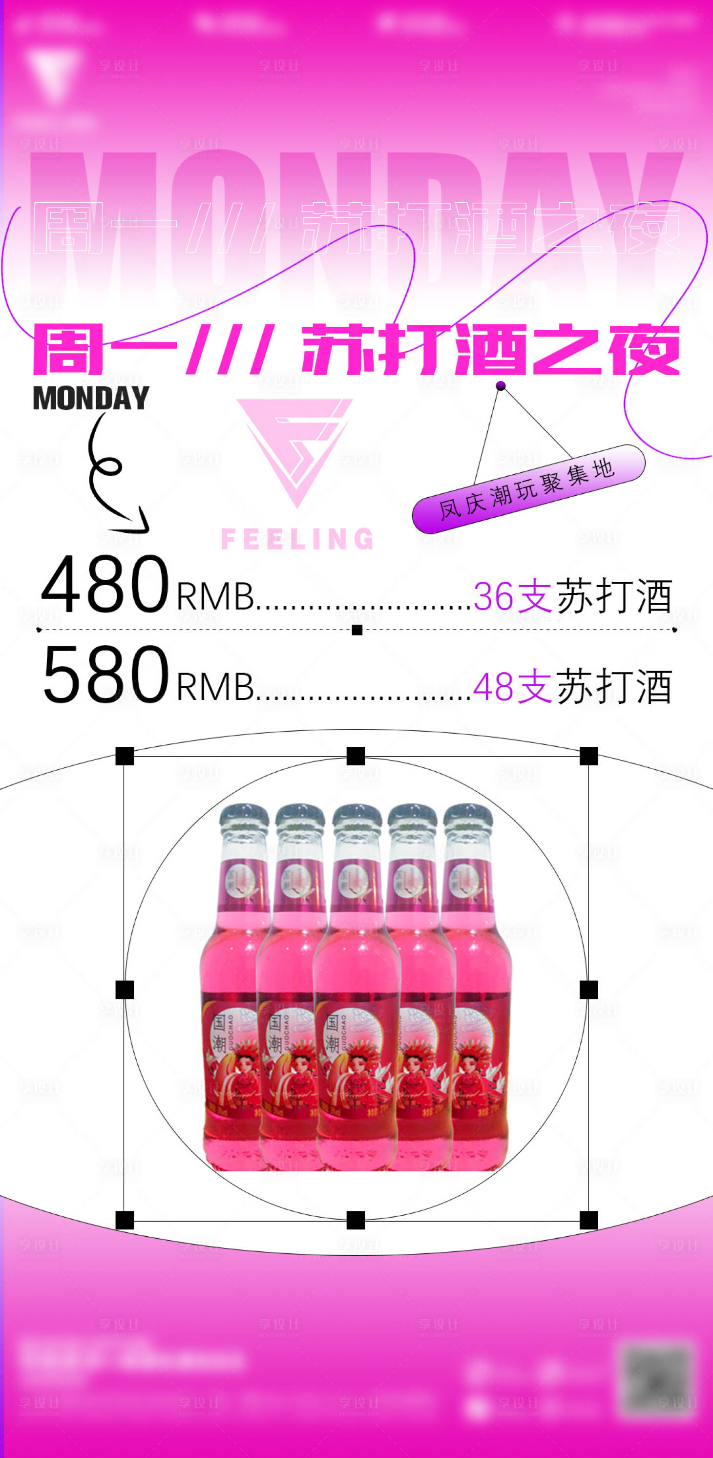 源文件下载【享设计】搜索编号：35990026626556125【酒吧酒水单宣传海报】