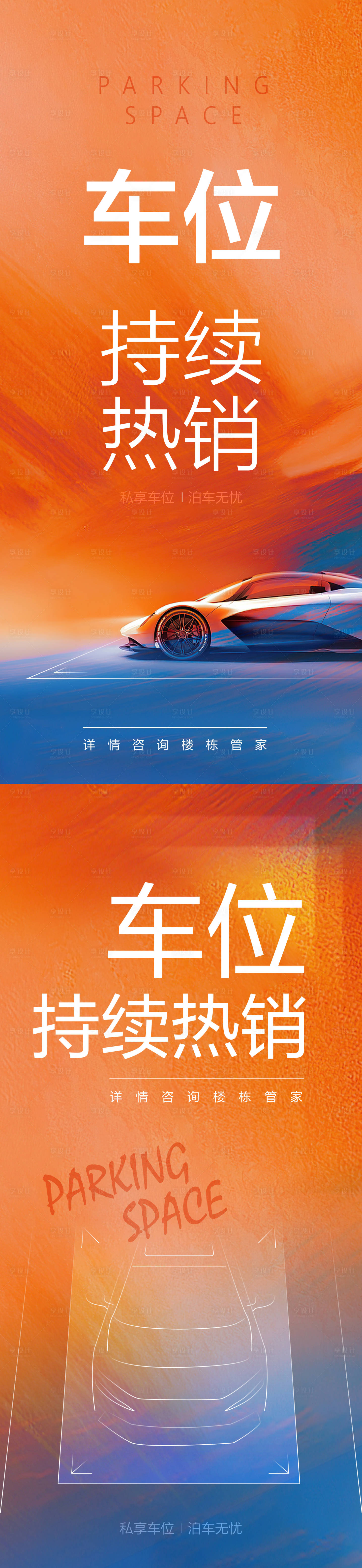 源文件下载【车位销售海报】编号：66180026815192843