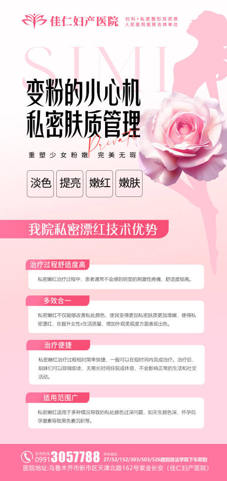 源文件下载【妇科私密医美科普海报】编号：69190026589087408