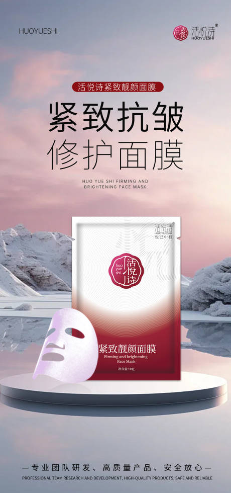 源文件下载【紧致面膜海报】编号：40770026870468891