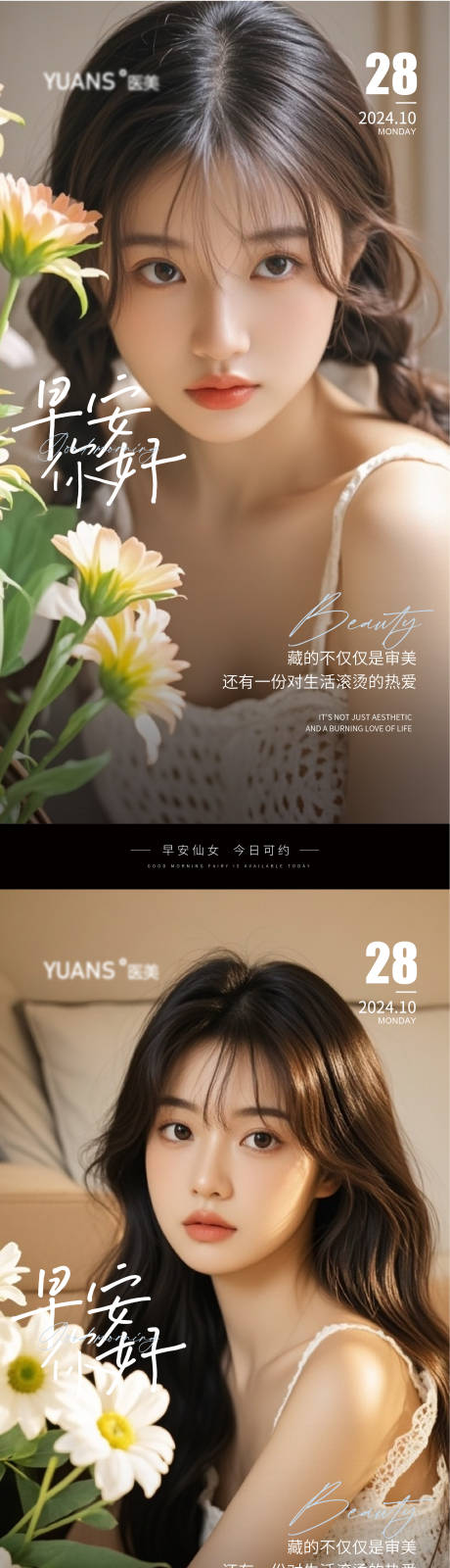 源文件下載【醫(yī)美Ai美女早安圖】編號：55760026962986666