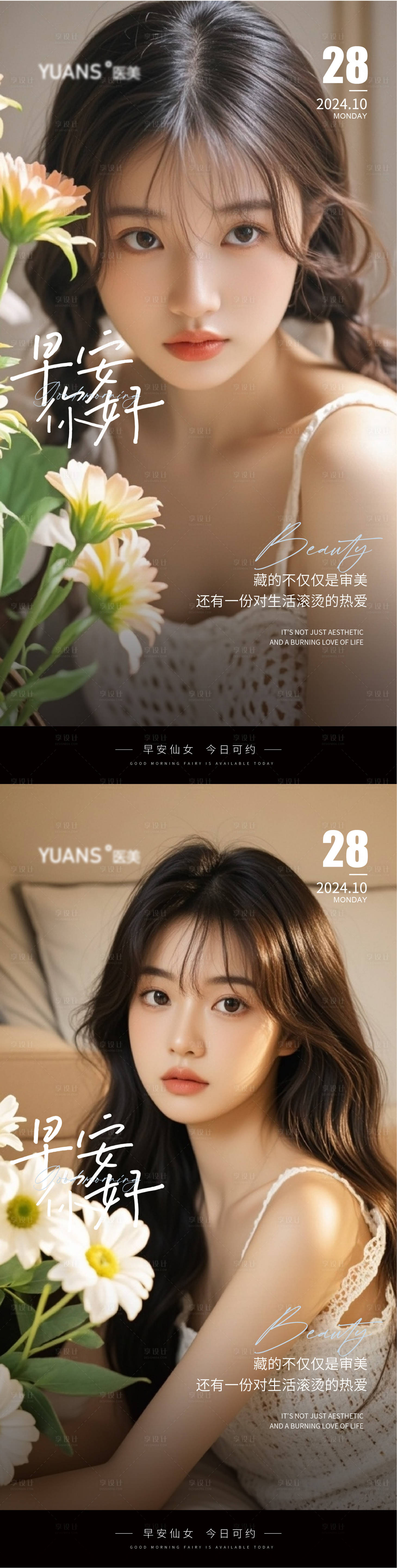 源文件下載【享設計】搜索編號：55760026962986666【醫美Ai美女早安圖】