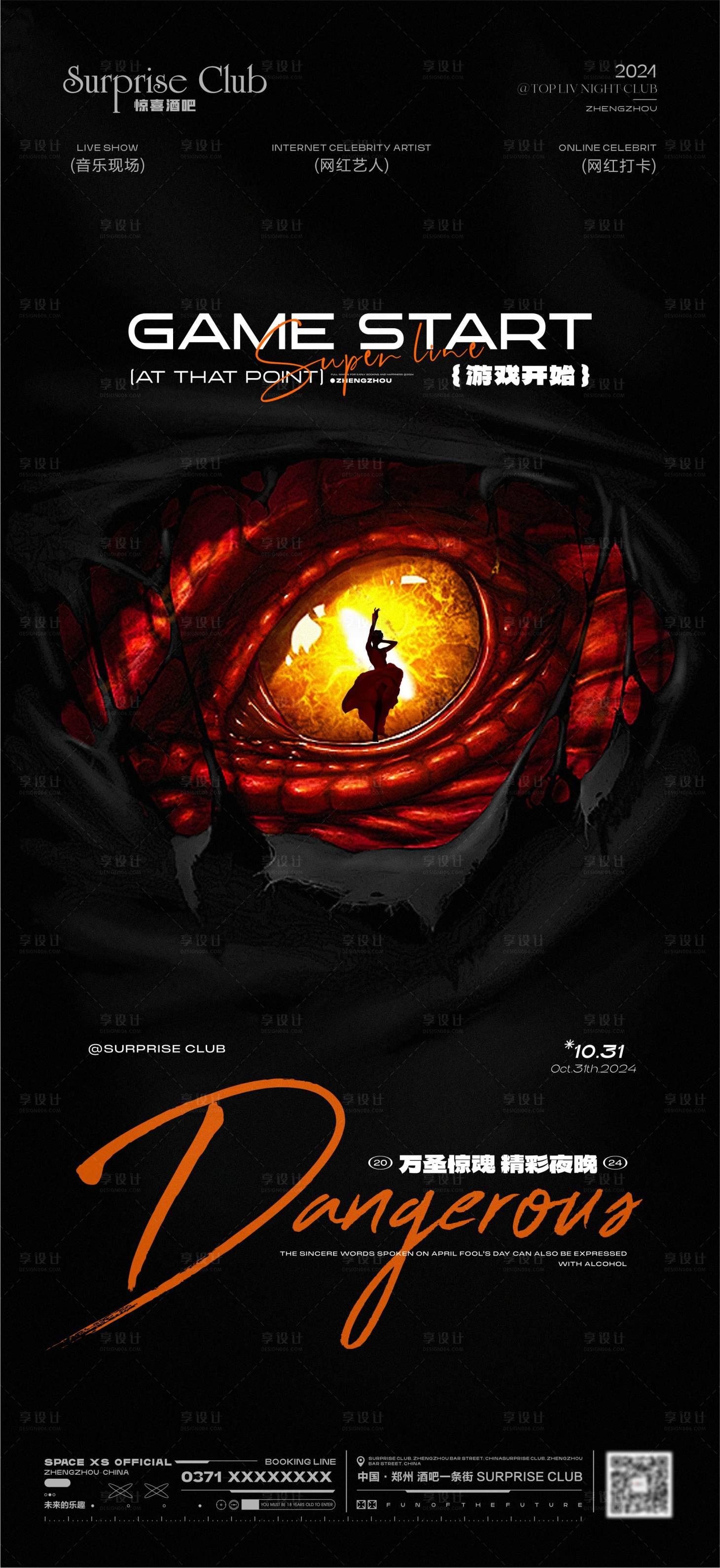 源文件下載【享設(shè)計(jì)】搜索編號(hào)：23220026999612599【酒吧萬(wàn)圣節(jié)怪獸眼睛海報(bào)】