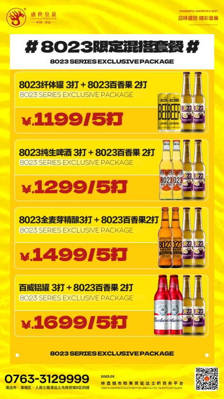 源文件下载【酒吧酒水海报】编号：72320027014165810