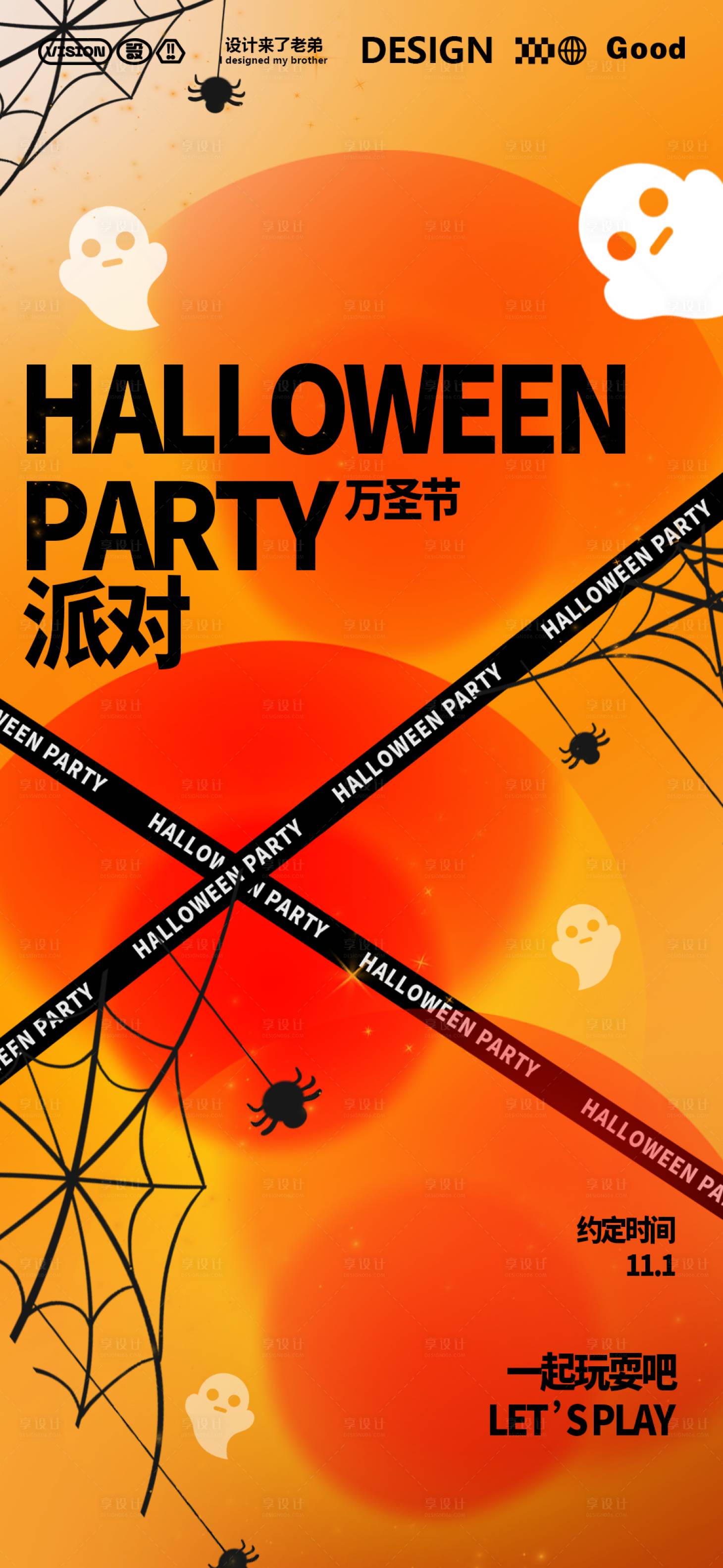 源文件下载【享设计】搜索编号：46080026896662659【万圣节派对海报】