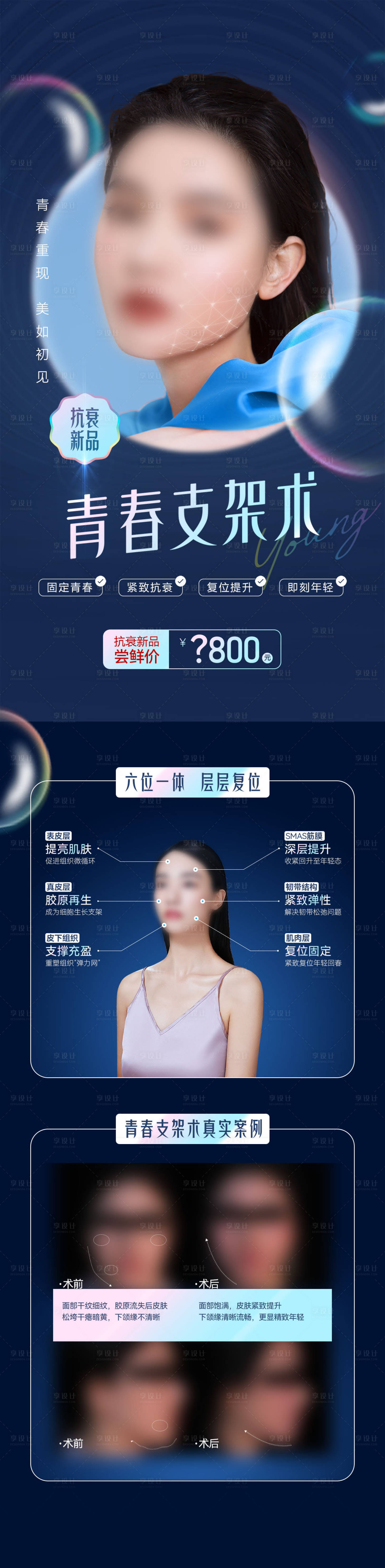 源文件下载【享设计】搜索编号：94470026888482009【医美青春抗衰专题】