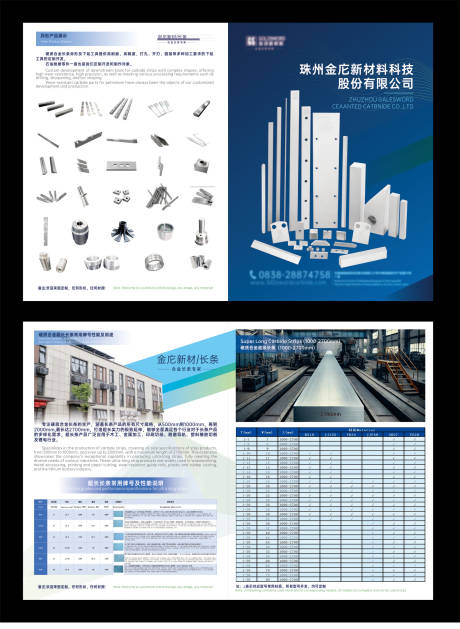 源文件下载【蓝色科技合金工厂折页海报】编号：47060026825612004