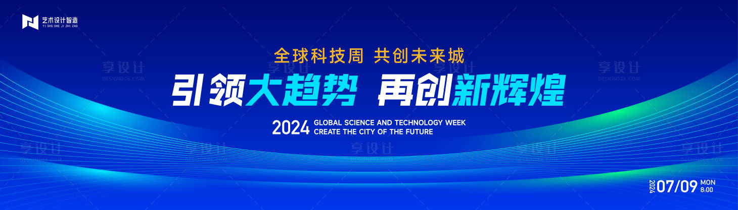 源文件下载【享设计】搜索编号：98020027029606444【蓝色渐变高端科技互联网活动背景板kv】