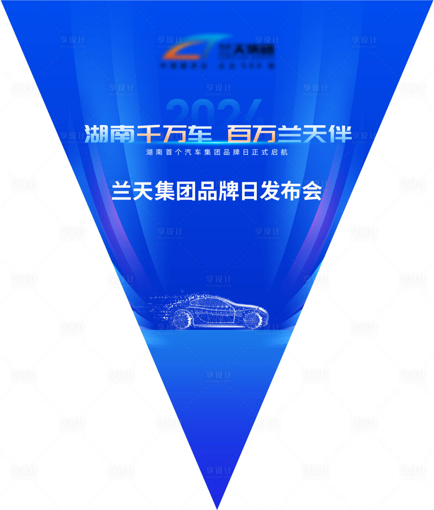 源文件下载【汽车活动三角旗设计】编号：10750026697407770