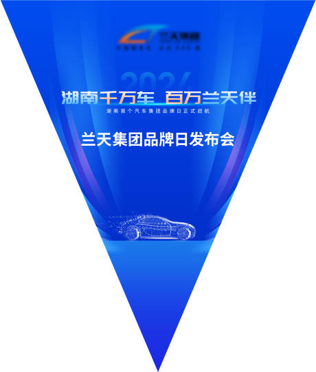 汽车活动三角旗设计