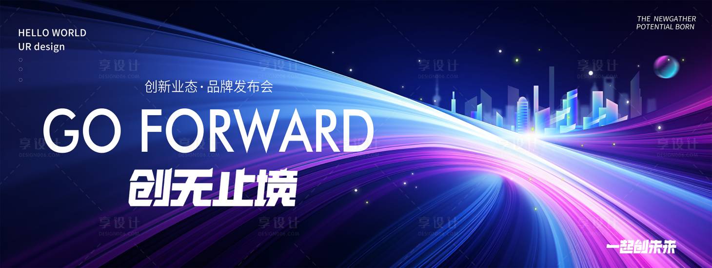 源文件下载【享设计】搜索编号：72160026808571714【科技主视觉会议背景板】
