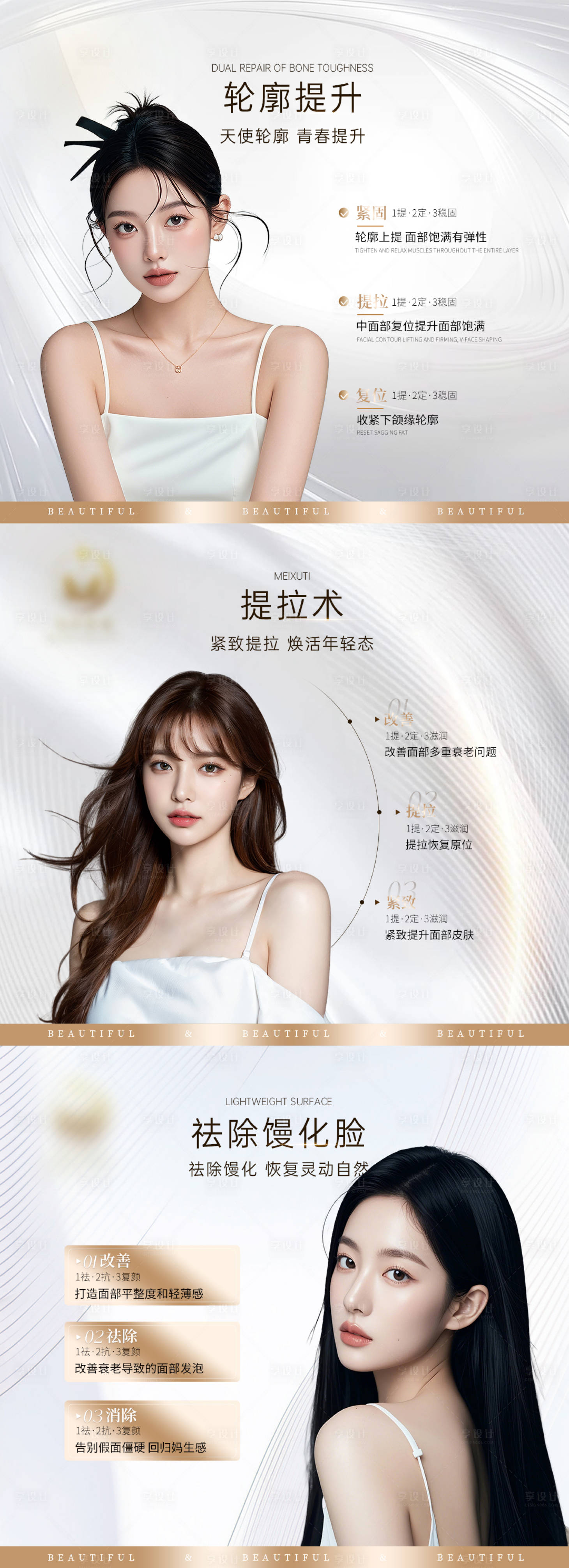 源文件下載【醫(yī)美抗衰宣傳海報】編號：85120026801041674