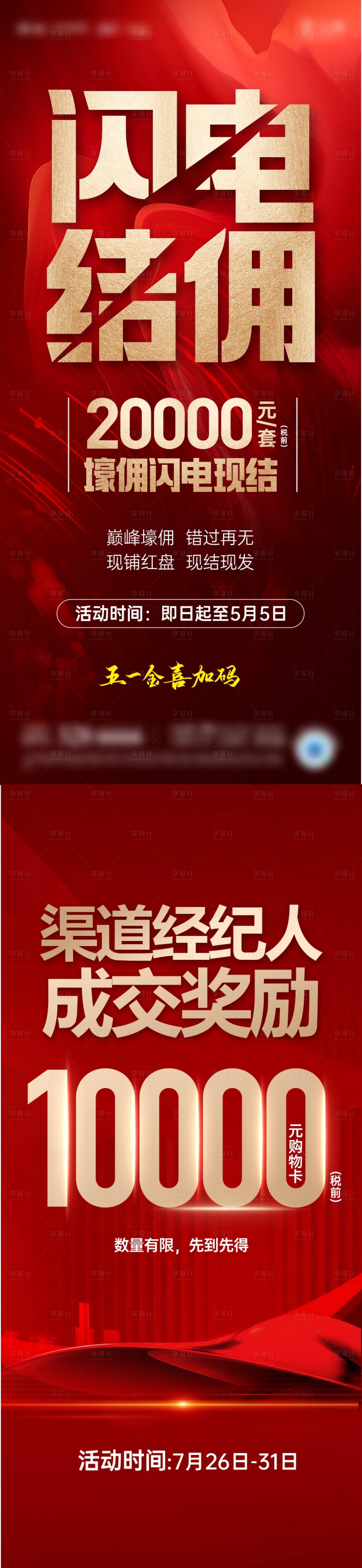 源文件下载【渠道海报】编号：31300026855235791