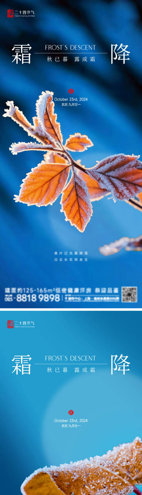 源文件下載【享設計】搜索編號：63550026604205592【霜降節氣系列海報】