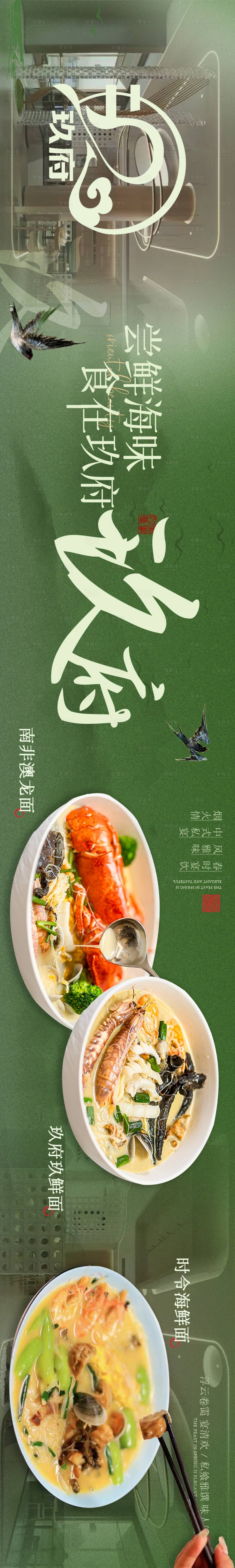 源文件下載【享設計】搜索編號：84170026913973307【面館五連圖】