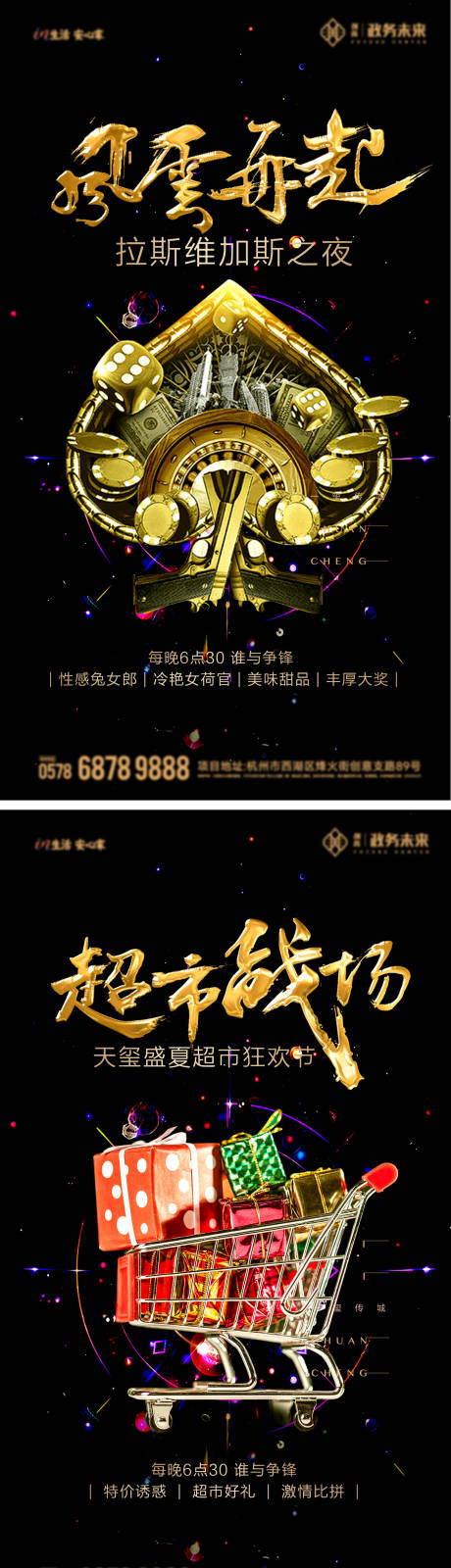 源文件下載【拉斯維加斯海報】編號：21790026654357550