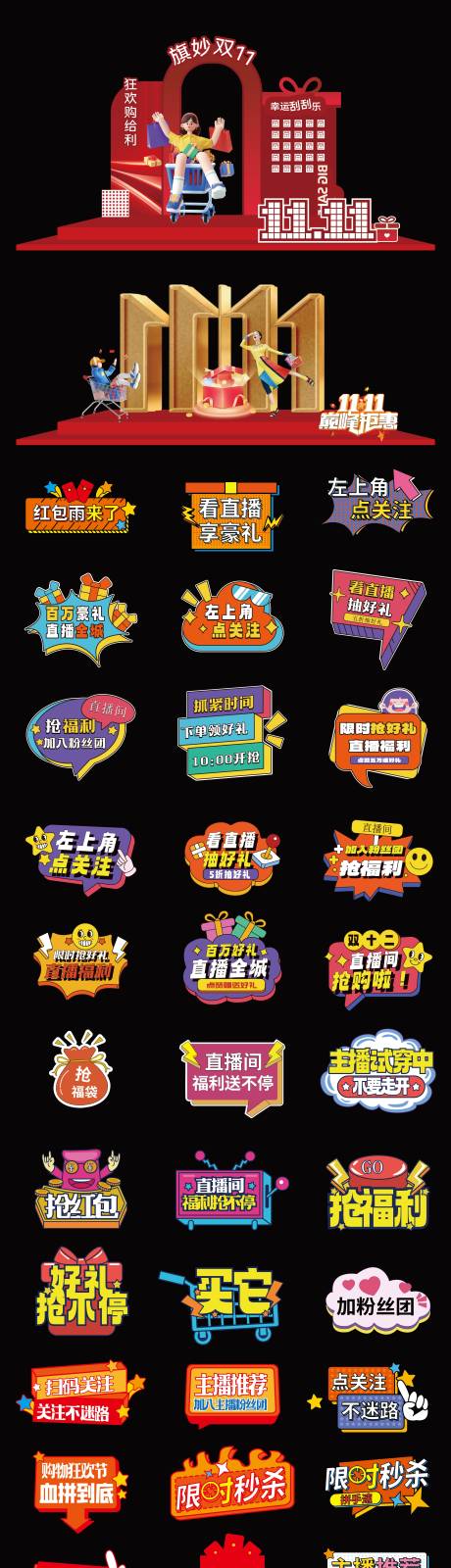 源文件下載【享設計】搜索編號：41450026867577188【購物狂歡節雙11門頭美陳手舉牌設計】