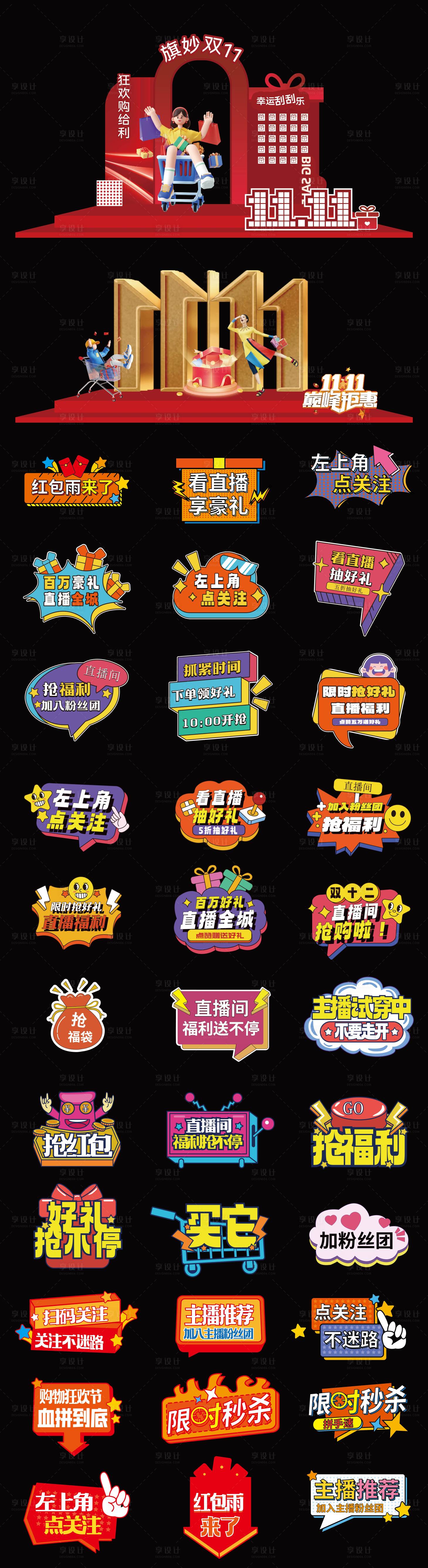 源文件下載【享設(shè)計】搜索編號：41450026867577188【購物狂歡節(jié)雙11門頭美陳手舉牌設(shè)計】