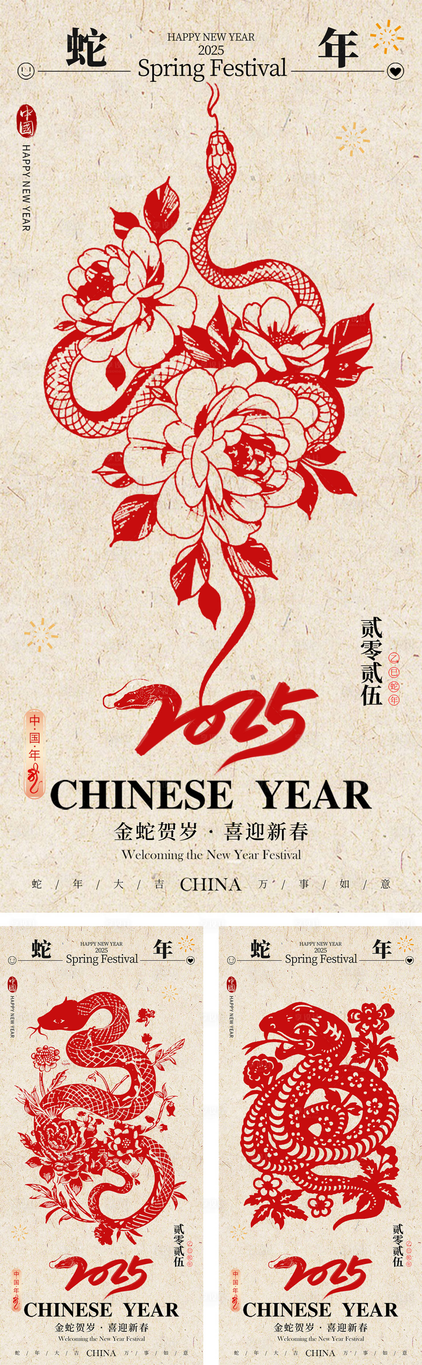 源文件下載【2025蛇年剪紙創意系列海報】編號：64120026897371060