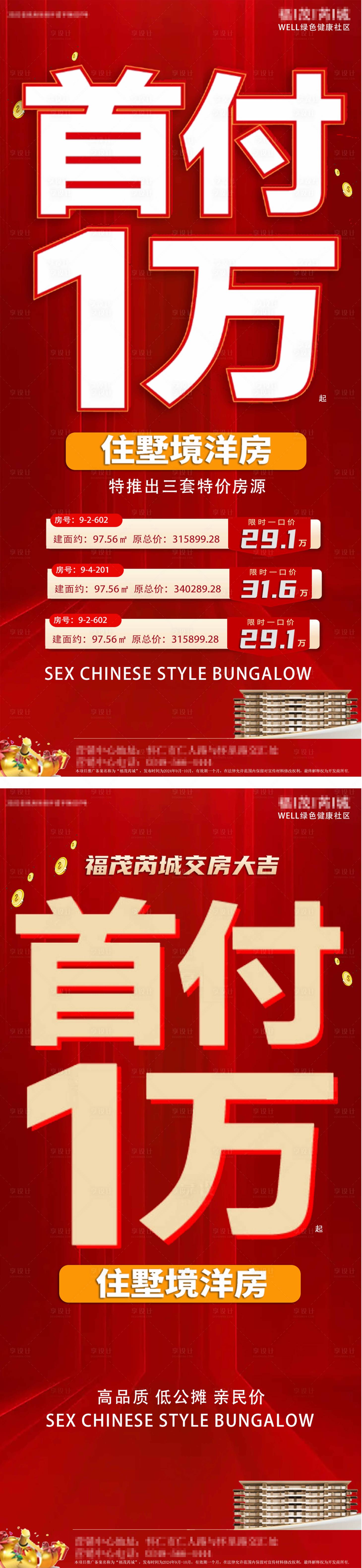 源文件下載【低首付一萬海報】編號：75340026991693377