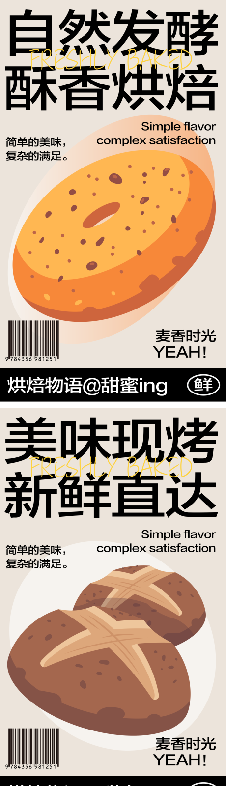 源文件下载【享设计】搜索编号：25510026799503589【美食面包烘焙开业商业插画活动海报视觉】