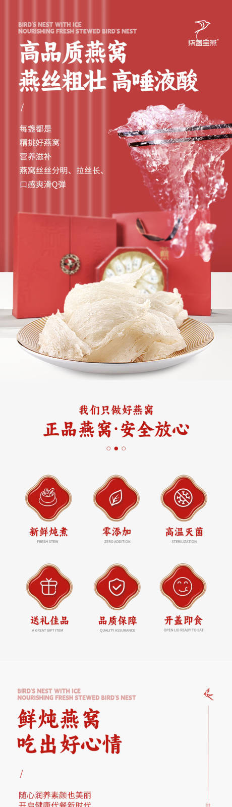 燕窝详情页