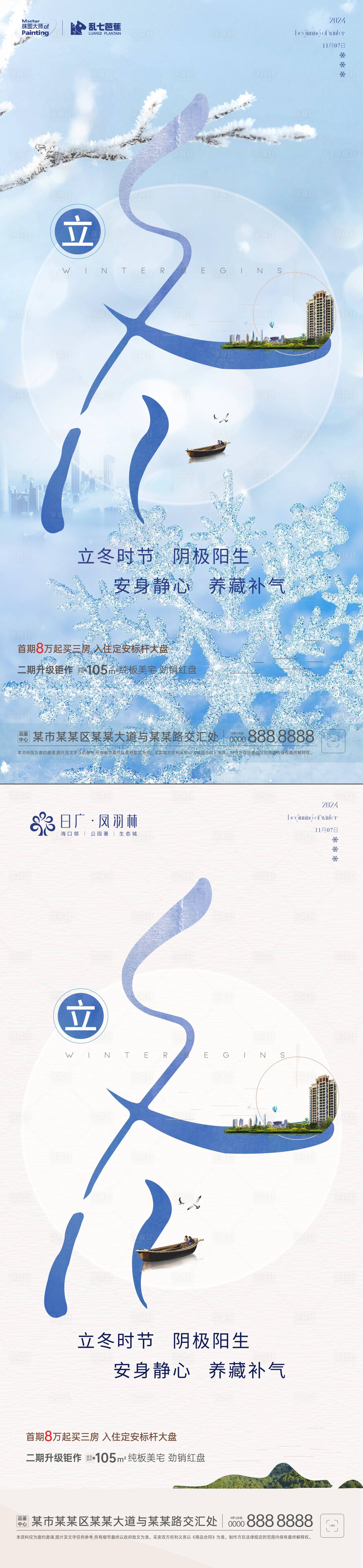 源文件下載【享設計】搜索編號：32470027052367528【房地產立冬小雪節氣稿】