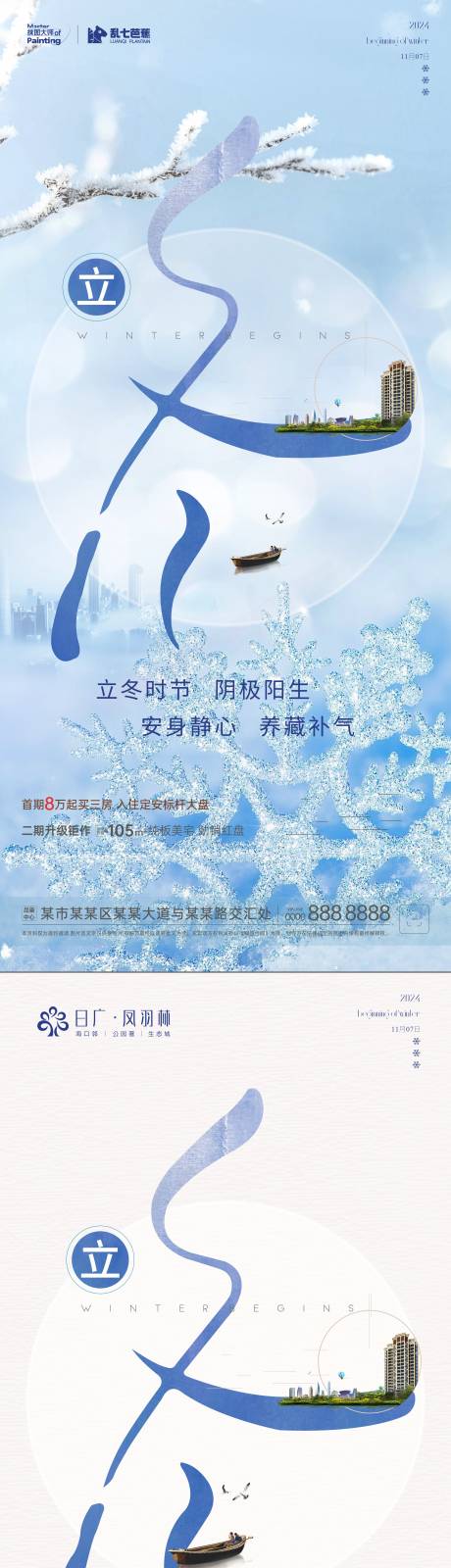 源文件下载【房地产立冬小雪节气稿】编号：32470027052367528