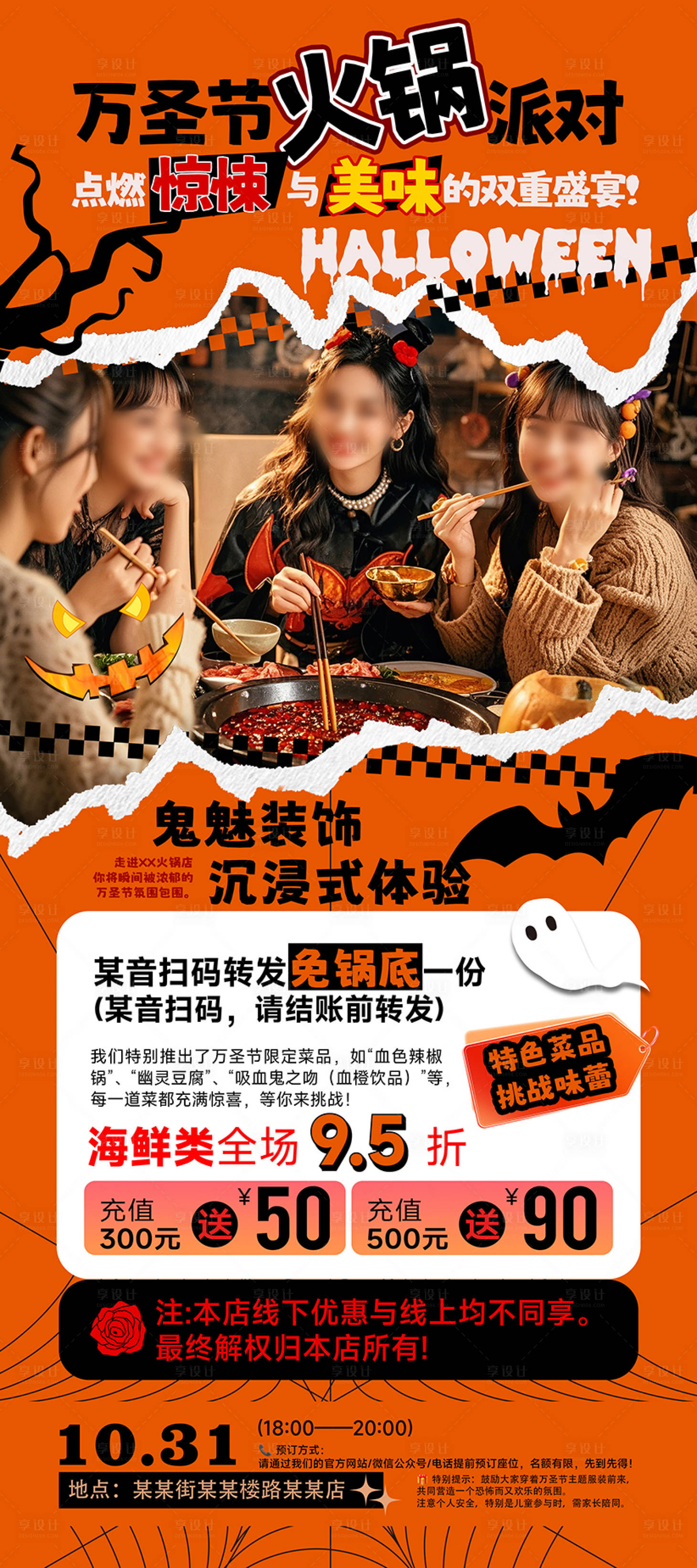 源文件下载【享设计】搜索编号：37030027062344890【火锅店万圣节易拉宝活动海报长图】
