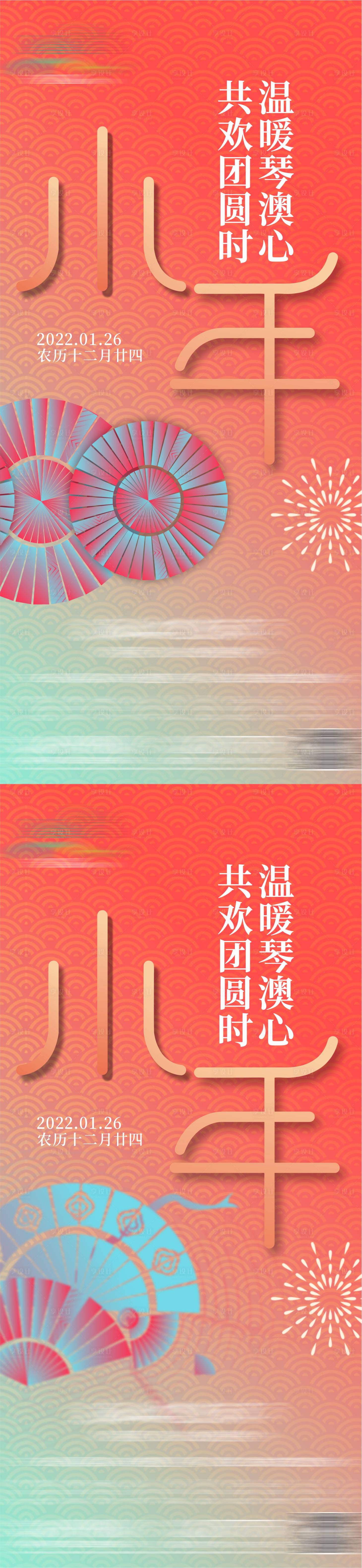 源文件下载【地产小年新春节日移动端海报】编号：21370026809197145