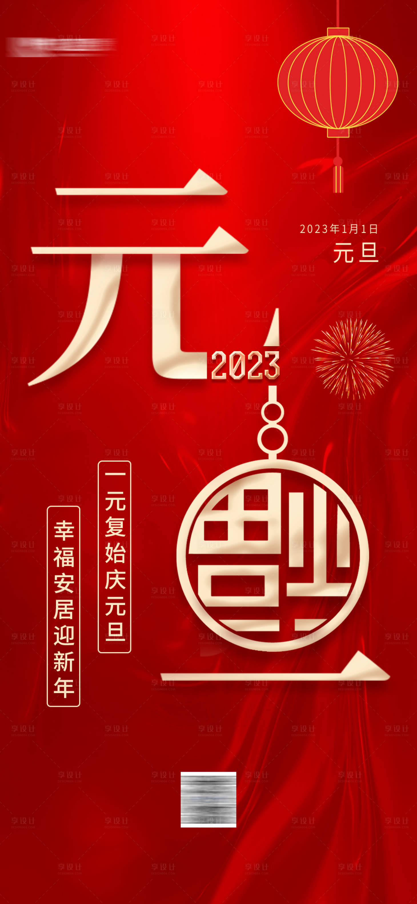 源文件下载【享设计】搜索编号：22710026945447480【元旦红金海报】