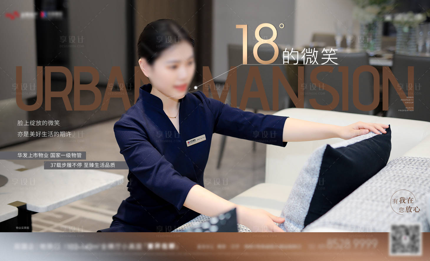 源文件下載【享設計】搜索編號：23840026832126654【物業人物橫板海報】