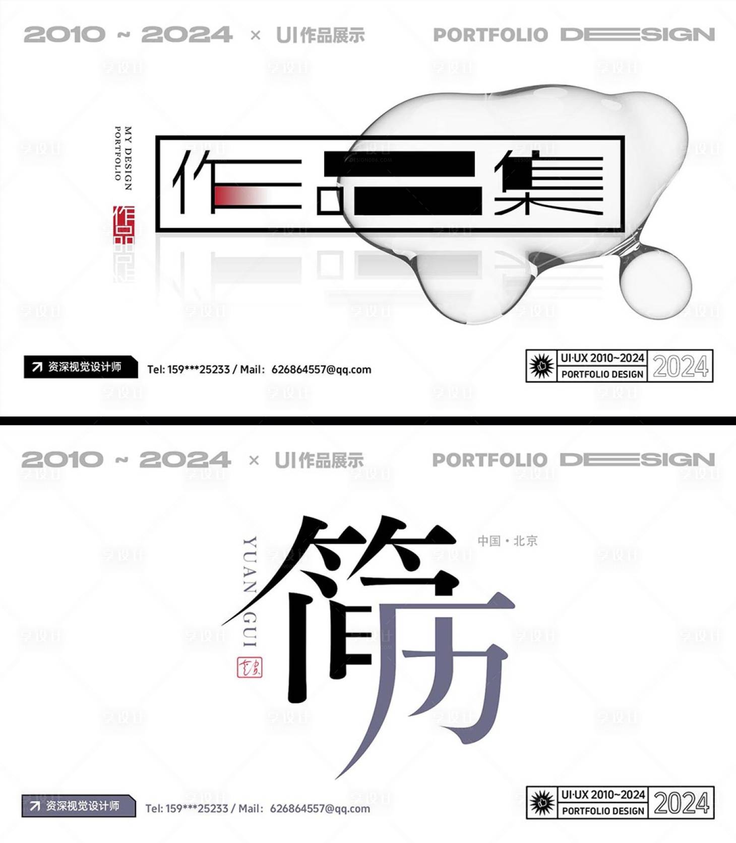 源文件下載【享設計】搜索編號：60940026743777976【作品集封面】