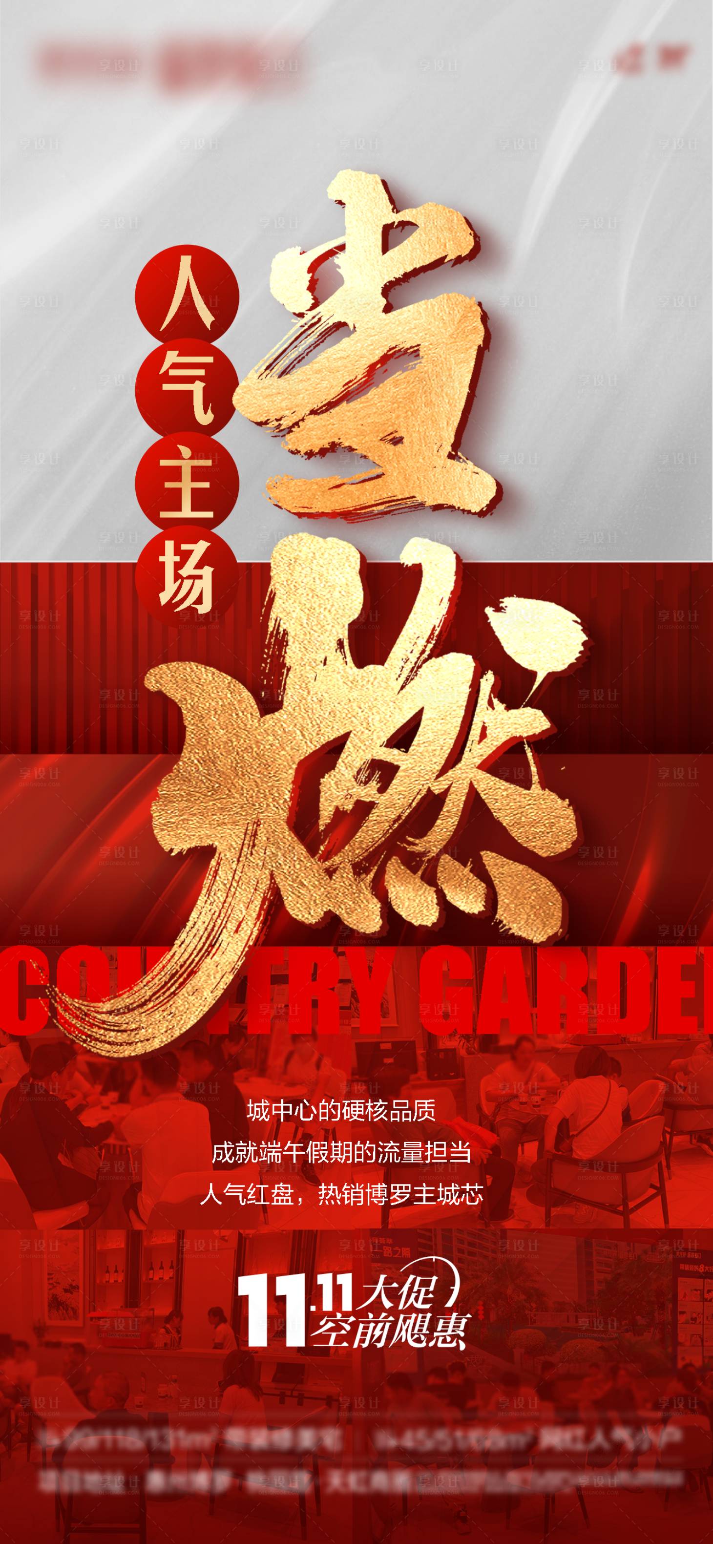 源文件下載【地產熱銷海報】編號：58320026713661419