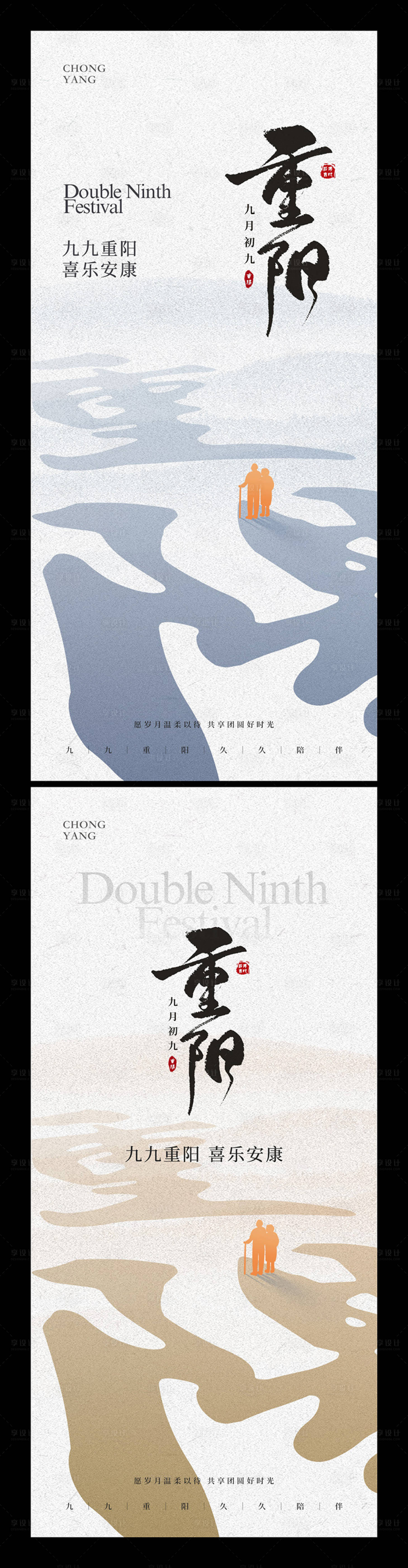 源文件下载【享设计】搜索编号：94630026590469703【地产重阳节插画海报】