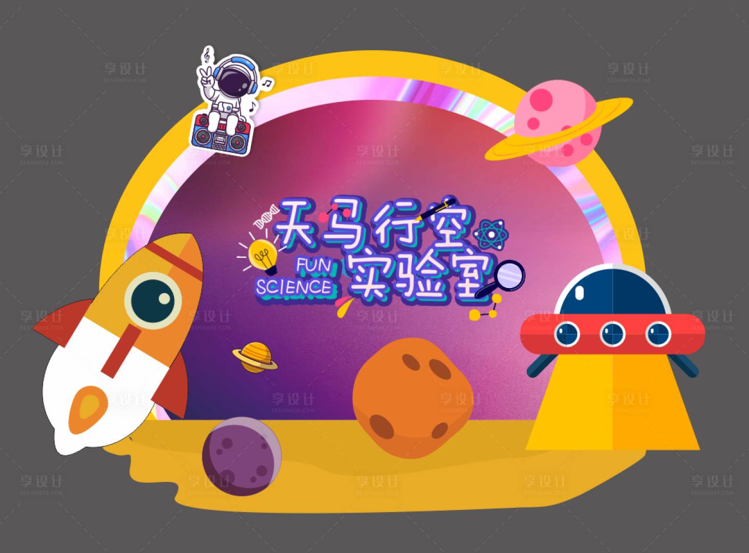 源文件下载【享设计】搜索编号：86540026718871453【天马行空实验室】