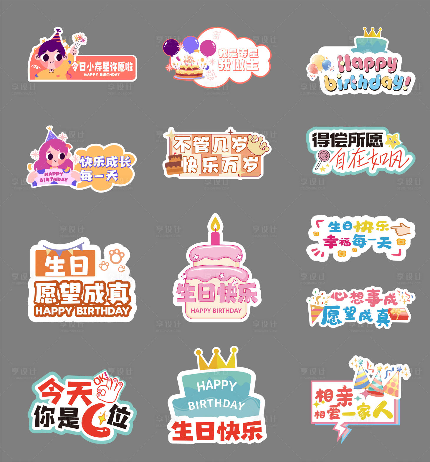 源文件下载【生日手举牌】编号：61190027051593625