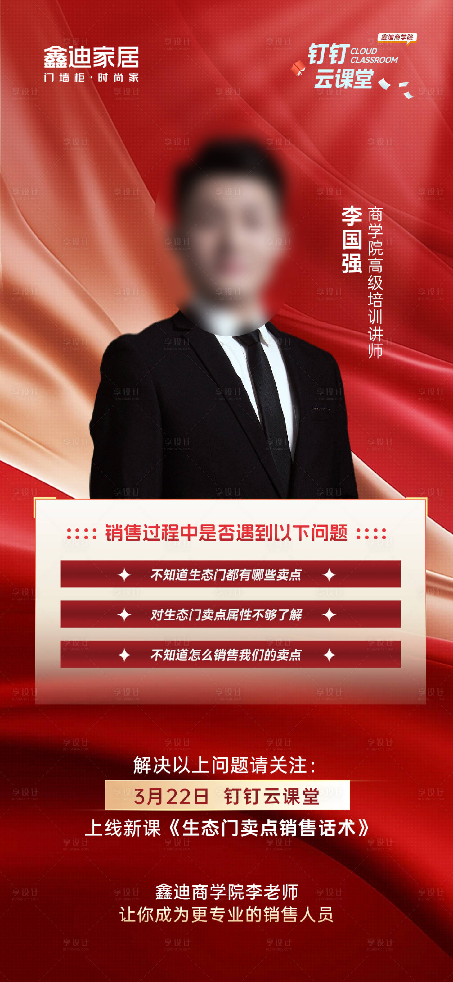 源文件下载【商学院钉钉云课堂推广海报】编号：60200026610496235