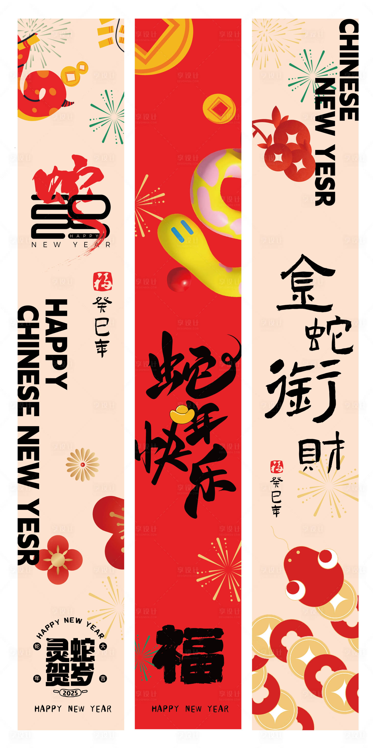 源文件下載【享設計】搜索編號：24470026997704103【蛇年2025年屏風設計插畫】