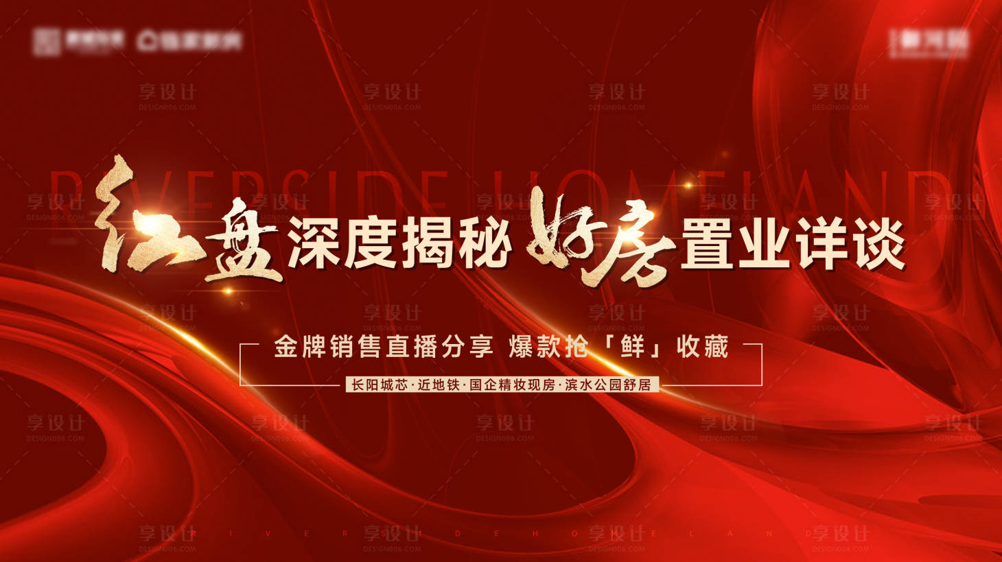 源文件下載【享設計】搜索編號：25440026669091882【地產紅色主k】