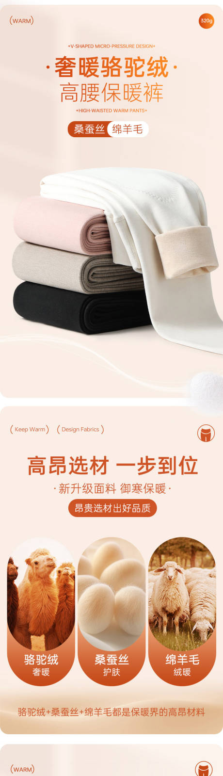 源文件下載【駱駝絨保暖褲子詳情頁】編號：72270027013529047