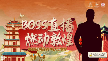 源文件下载【敦煌BOSS直播KV海报】编号：12030026859753545