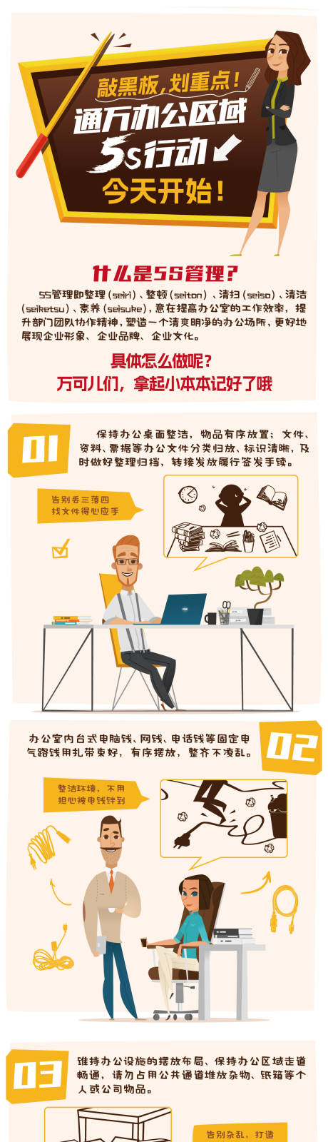 5s管理行动