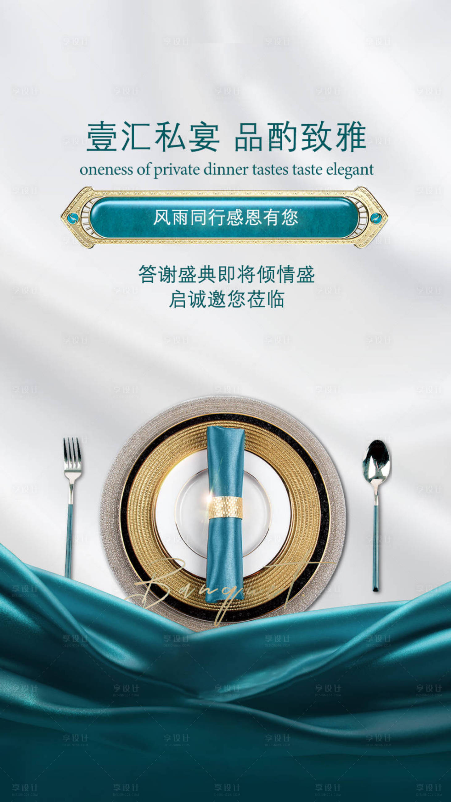 源文件下载【享设计】搜索编号：74640027006093098【晚宴海报】